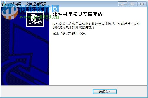 軟件提速精靈 1.2.0 免費版