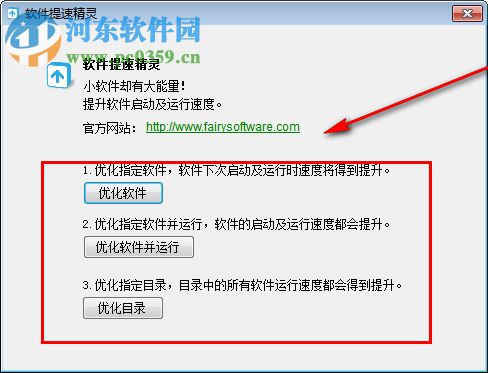 軟件提速精靈 1.2.0 免費版