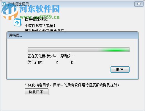 軟件提速精靈 1.2.0 免費版