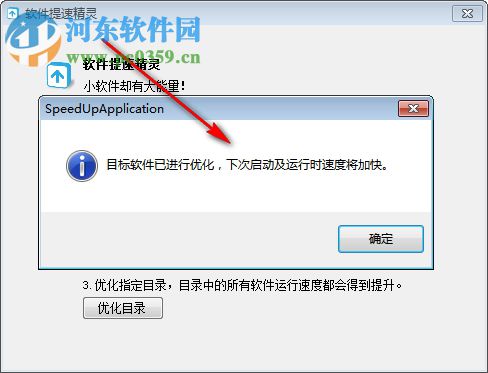 軟件提速精靈 1.2.0 免費版