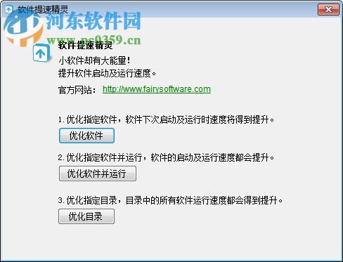 軟件提速精靈 1.2.0 免費版