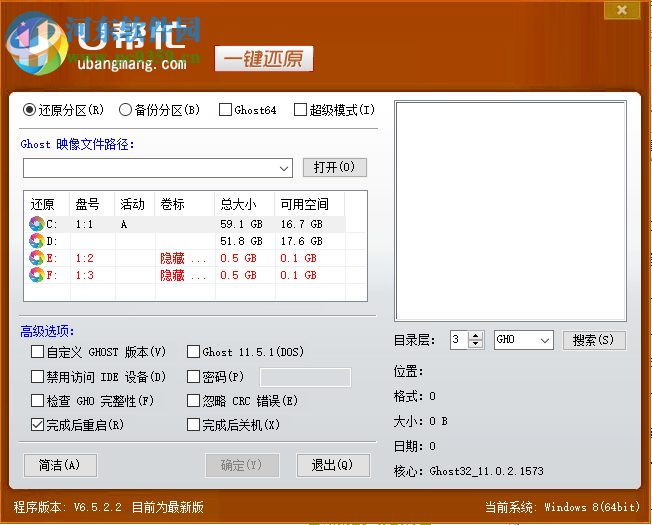 U幫忙一鍵還原軟件 6.5 官方版