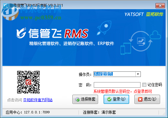 信管飛RMS(進(jìn)銷存軟件)