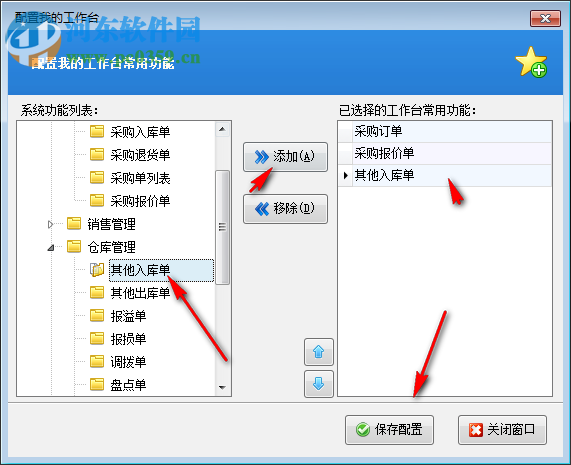 信管飛RMS(進(jìn)銷存軟件)