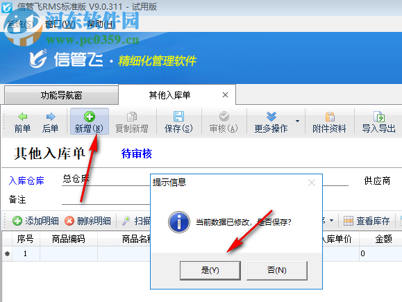 信管飛RMS(進(jìn)銷存軟件)