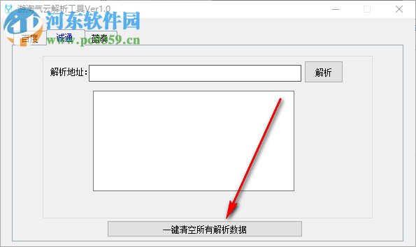 游淘氣云解析工具 1.0 免費版