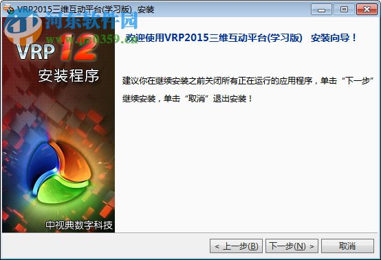 VRP2015三維互動(dòng)平臺(tái) 12.0 官方版