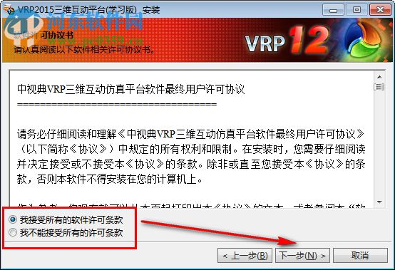 VRP2015三維互動(dòng)平臺(tái) 12.0 官方版