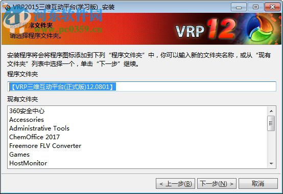 VRP2015三維互動(dòng)平臺(tái) 12.0 官方版