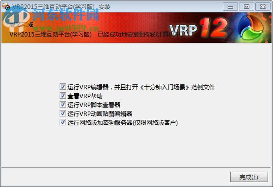 VRP2015三維互動(dòng)平臺(tái) 12.0 官方版