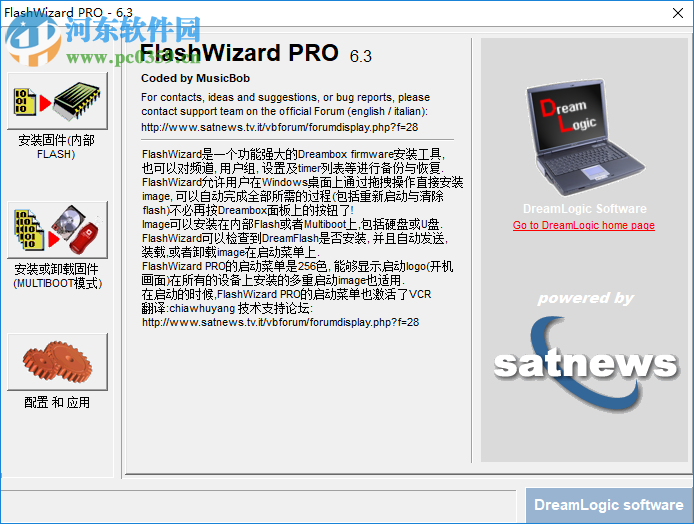 FlashWizard pro(dmbox刷新工具) 6.3 綠色漢化版