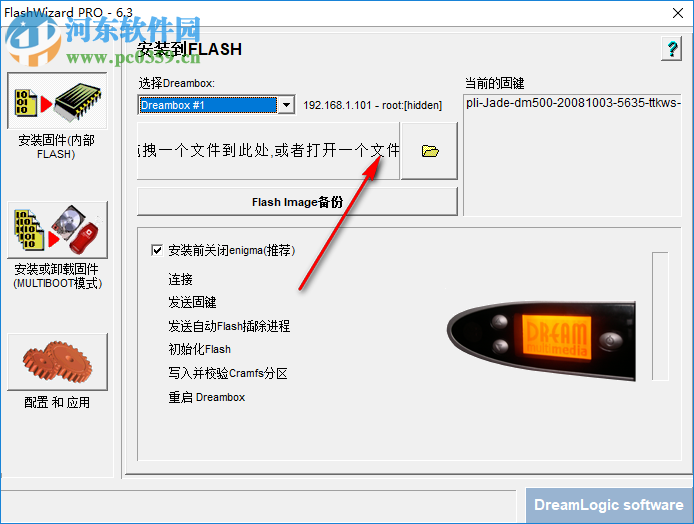 FlashWizard pro(dmbox刷新工具) 6.3 綠色漢化版