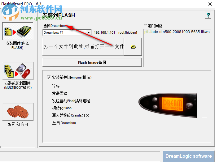 FlashWizard pro(dmbox刷新工具) 6.3 綠色漢化版