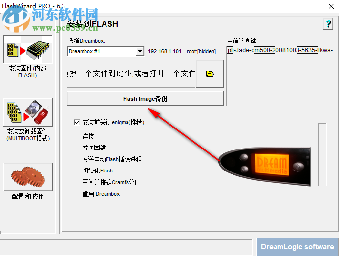 FlashWizard pro(dmbox刷新工具) 6.3 綠色漢化版