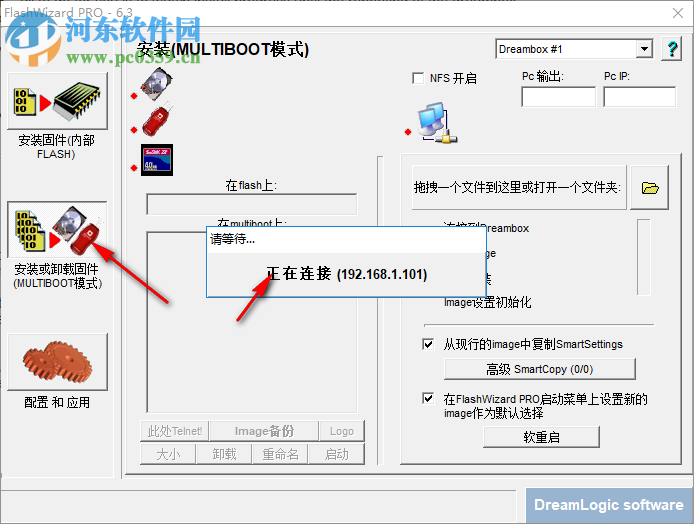 FlashWizard pro(dmbox刷新工具) 6.3 綠色漢化版