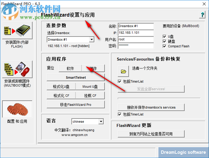 FlashWizard pro(dmbox刷新工具) 6.3 綠色漢化版