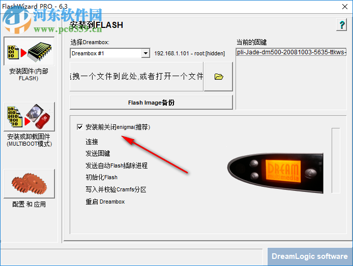 FlashWizard pro(dmbox刷新工具) 6.3 綠色漢化版