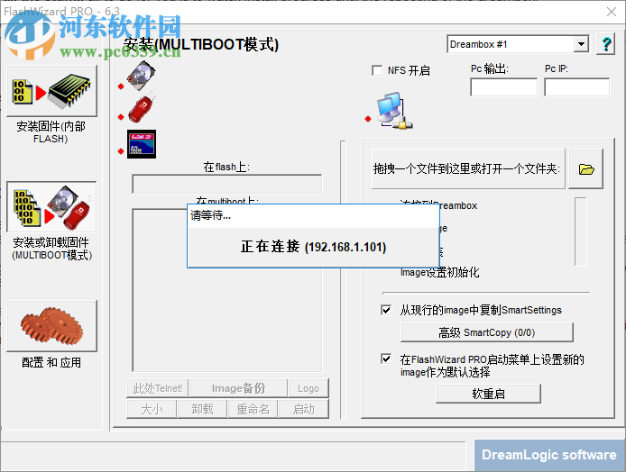 FlashWizard pro(dmbox刷新工具) 6.3 綠色漢化版