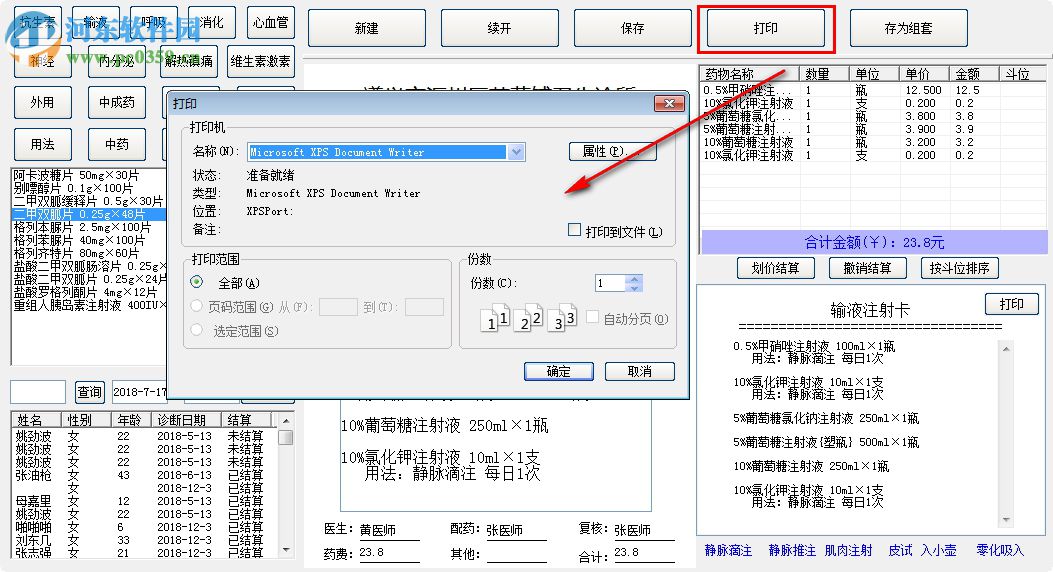 翱奔診所門診電子處方軟件 1.0 免費版