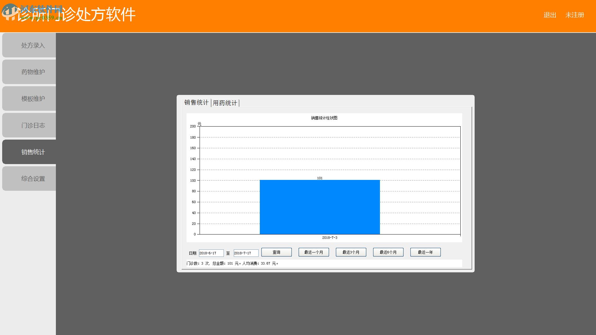 翱奔診所門診電子處方軟件 1.0 免費版