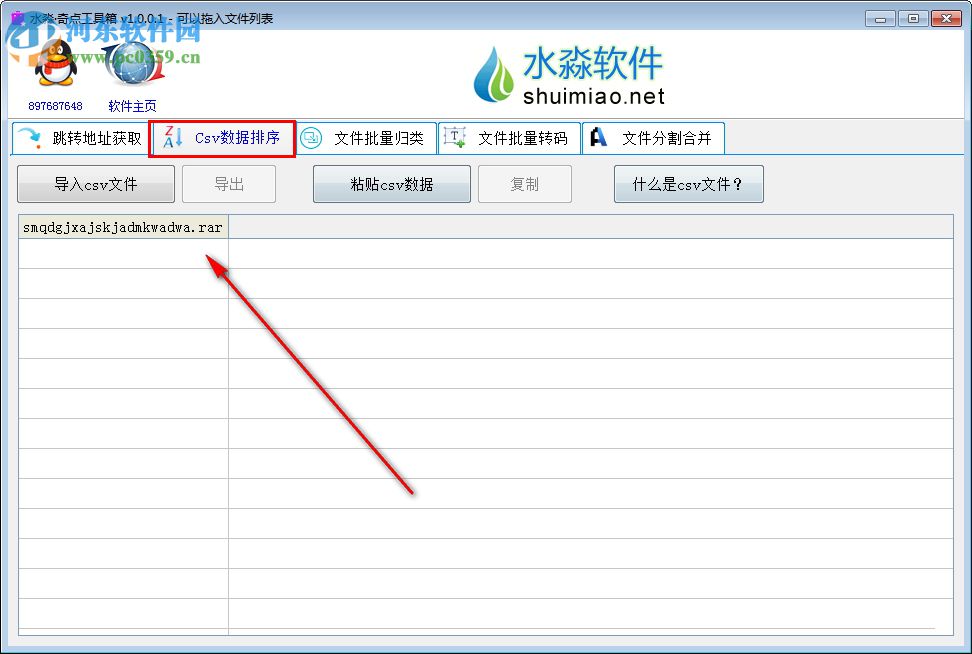 水淼奇點(diǎn)工具箱 1.0.0.1 官方版