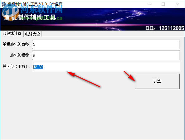 魚機制作輔助工具 1.0 綠色版