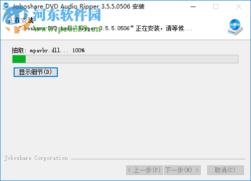 Joboshare DVD Audio Ripper 3.5.5 免費版