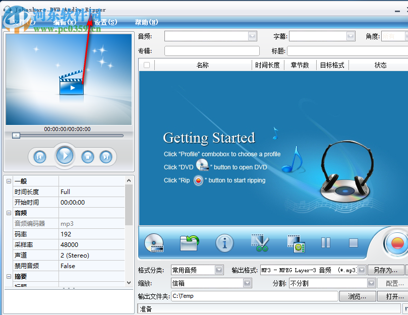 Joboshare DVD Audio Ripper 3.5.5 免費版