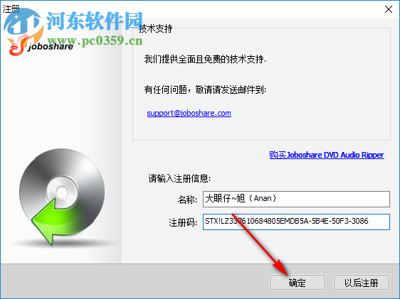 Joboshare DVD Audio Ripper 3.5.5 免費版