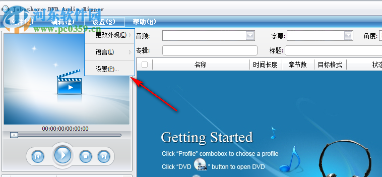 Joboshare DVD Audio Ripper 3.5.5 免費版