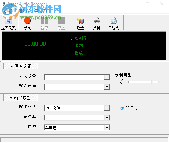 Zeallsoft Super Audio Recorder(音頻錄制軟件) 3.1 中文版