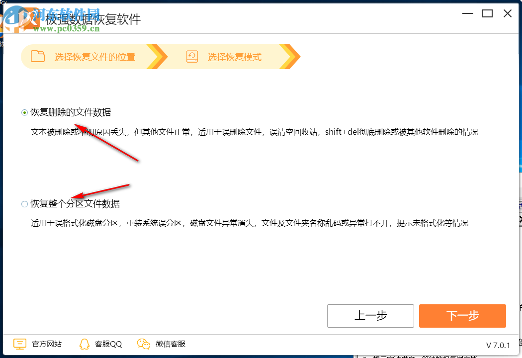 極強數(shù)據(jù)恢復軟件 7.0.4 官方版