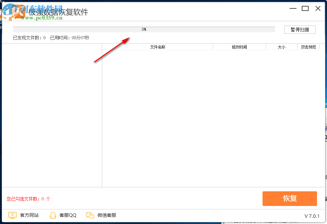 極強數(shù)據(jù)恢復軟件 7.0.4 官方版