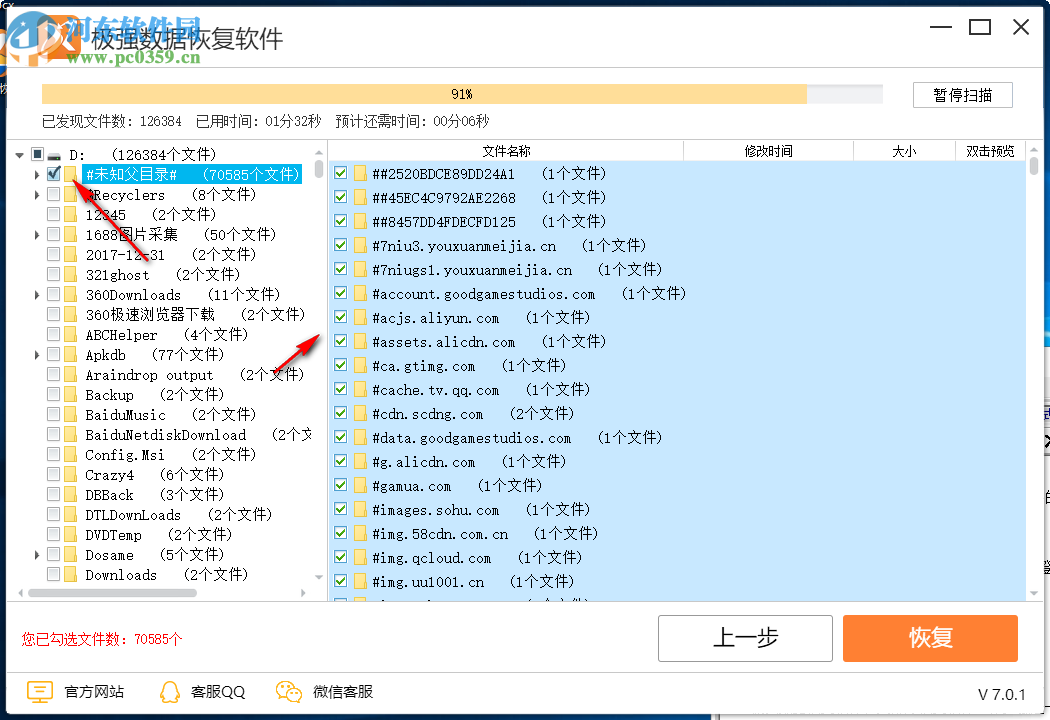 極強數(shù)據(jù)恢復軟件 7.0.4 官方版