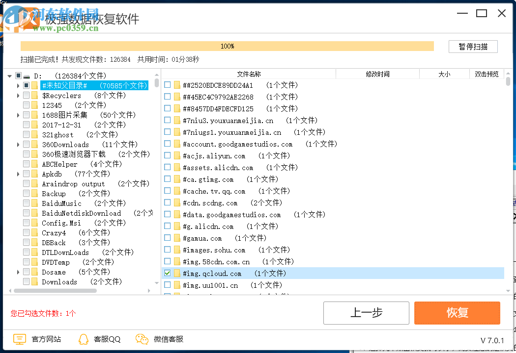 極強數(shù)據(jù)恢復軟件 7.0.4 官方版