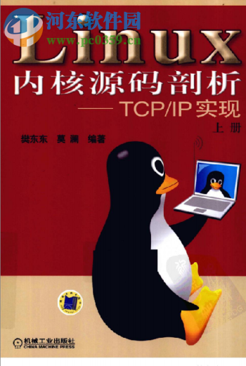 Linux內(nèi)核源碼剖析 TCP/IP實現(xiàn)(上冊) pdf掃描版