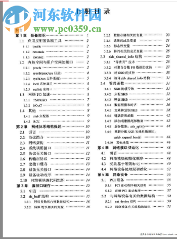 Linux內(nèi)核源碼剖析 TCP/IP實現(xiàn)(上冊) pdf掃描版