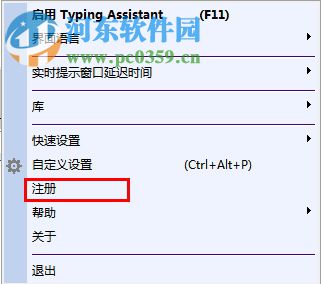 Typing Assistant中文版(打字助手) 6.1 破解版