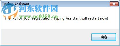 Typing Assistant中文版(打字助手) 6.1 破解版