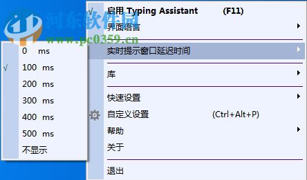 Typing Assistant中文版(打字助手) 6.1 破解版