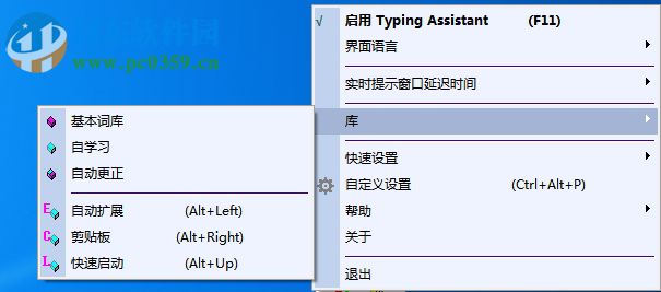 Typing Assistant中文版(打字助手) 6.1 破解版