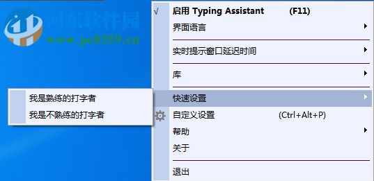 Typing Assistant中文版(打字助手) 6.1 破解版