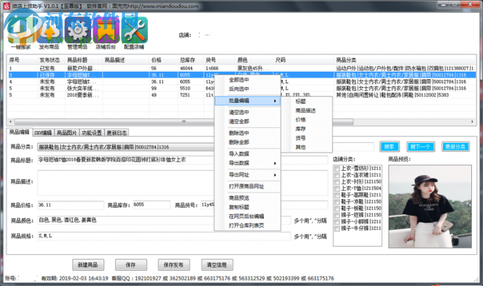 微店上貨助手