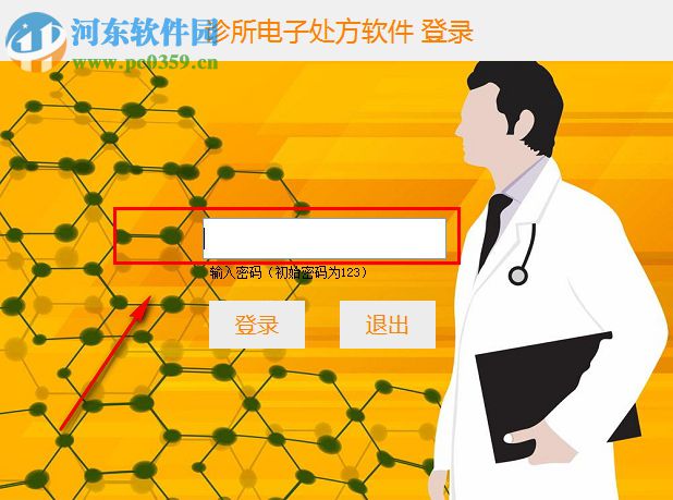 診所門診處方軟件下載 1.0 綠色版