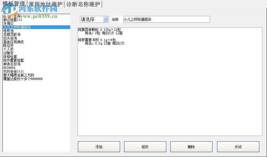 診所門診處方軟件下載 1.0 綠色版