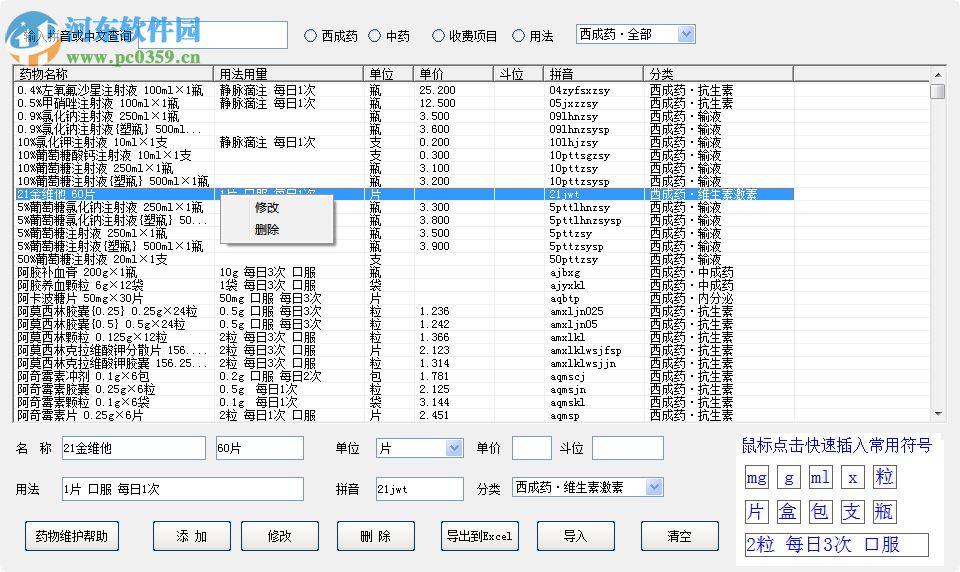 診所門診處方軟件下載 1.0 綠色版