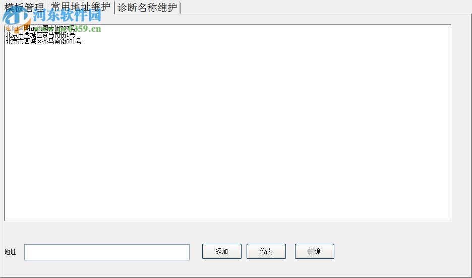 診所門診處方軟件下載 1.0 綠色版