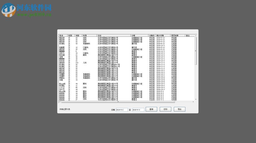 診所門診處方軟件下載 1.0 綠色版