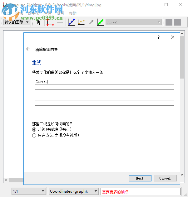 Engauge Digitizer(圖形數(shù)字化軟件) 11.8 官方版