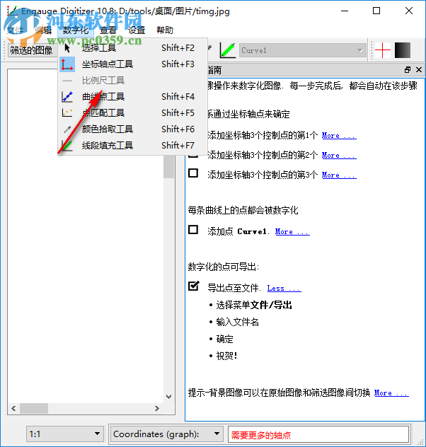 Engauge Digitizer(圖形數(shù)字化軟件) 11.8 官方版